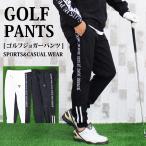 ゴルフパンツ メンズ ゴルフウェア ジョガーパンツ ボトムス イージーパンツ 裾リブ ナイロンポリポンチ素材切替 ロゴ 秋冬