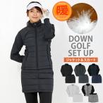 ゴルフウェア レディース ダウン上下セットアップ ダウンジャケット ダウンスカート 暖か裏起毛ボアフリース ストレッチ おしゃれ かわいい 秋冬