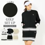 ゴルフウェア レディース 上下セットアップ gs GOLF ジップアップジャケット スカート ライン切替 ニット素材 おしゃれ 秋冬 ブランド