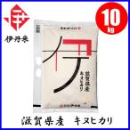 Yahoo! Yahoo!ショッピング(ヤフー ショッピング)お米 伊丹米 滋賀県産 キヌヒカリ 10kg