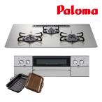 ビルトインコンロ パロマ PD-829WS-U75GH WITHNA ウィズナ ビルトインガスコンロ 幅75cm
