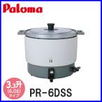 パロマ 業務用炊飯器 3升炊き PR-6DSS