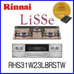 ビルトインコンロ ビルトインガスコンロ リンナイ RHS31W23L8RSTW リッセ LiSSe 幅60cm ココットプレート付属 通販 人気