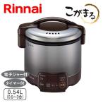 ガス炊飯器 リンナイ RR-030VQT(DB) こ