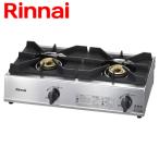 リンナイ ガステーブル RSB-211A 業務用機器 2口 スタンダードタイプ ガスコンロ