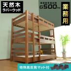 特殊 高反発三つ折りマットレス3枚付 耐荷重500kg 業務用 大人用 三段ベッド 3段ベッド クリオ -ART 耐荷重 500kg 木製 ウッド 耐震 頑丈 施設