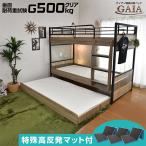 夏はクール三つ折りマットレスグッド3枚付 耐荷重500kg 三段ベッド 3段ベッド ガイア-GAIA 収納式アイアン 大人用 子供用 耐震 コンパクト 寮 社宅