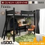 ロフトベッド ハイタイプ 天然木 すのこベッド 耐荷重500kg 宮棚 コンセント LEDライト子供 大人用 木製 机 デスク おしゃれ ホワイト コロン3(パームマット付)