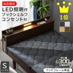 ベッド ベッドフレーム シングルベッド 最安値に挑戦すのこベッド LED照明 宮付き 高さ調節 コンセント付 木製 ローベッド 北欧 ロマン (ベッドフレーム単品)