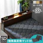 最安値に挑戦 ベッド セミダブルベッド(特殊 高反発三つ折りマットレス付) すのこベッド LED照明 宮付き 高さ調節 コンセント付 木製 ローベッド 北欧 ロマン