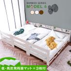 シングルベッド 三段分離 分割 天然