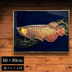 水晶パネル アートパネル 60×80cm アロワナ 金フレーム付き クリスタル シルバー 絵 イラスト おしゃれ 高級感 NT573-2