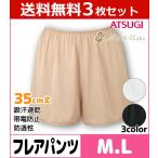 3枚セット NUDE Make ヌードメイク 35cm丈フレアパンツ タップパンツ