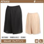 NUDE Make ヌードメイク 50cm丈 フレアパンツ ペチコート アツギ ATSUGI 49239FQS