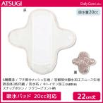 Daily Care Labo デイリーケアラボ 布製 吸水パッド 20cc アツギ ATSUGI