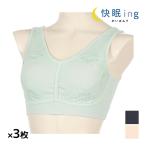 同色3枚セット快眠ingかいみんぐレースソフトホールドナイトブラナイトブラ...