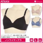 Working inner ワーキングインナー シームレスカップ ノンワイヤーブラジャー アツギ ATSUGI