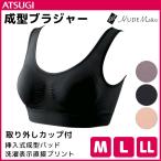 NUDE Make ヌードメイク 取り外しカップ付き 成型ブラジャー アツギ ATSUGI 94809
