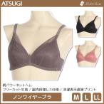 NUDE Make ヌードメイク 柄パワーネットヘム ノンワイヤーブラジャー ワイヤレスブラ アツギ ATSUGI