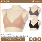 NUDE Make ヌードメイク シンプルシアー ノンワイヤーブラジャー ブラジャー アツギ ATSUGI