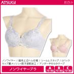 肌包み 燦燦 脇布上辺ヘム ノンワイヤーブラジャー ブラジャー アツギ ATSUGI