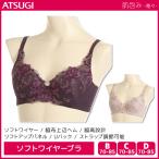 肌包み 楚楚 脇布上辺ヘム ソフトワイヤーブラジャー ブラジャー アツギ ATSUGI