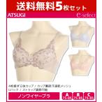 5枚セット e-select イーセレクト ふんわりカップ ノンワイヤーブラジャー ブラジャー アツギ ATSUGI