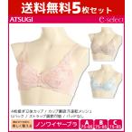 5枚セット e-select イーセレクト ふんわりカップ ノンワイヤーブラジャー アツギ ATSUGI