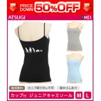 50%OFF ジュニアレディース MEI メイ カップ付きキャミソール アツギ ATSUGI 子供下着 キッズインナー ガールズ 訳あり 半額以下
