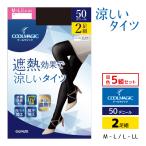 5組セット 計10足 COOLMAGIC クールマジック 遮熱タイツ 50デニール 2足組 グンゼ GUNZE