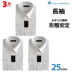 【送料無料3枚セット】【37-76から45-84まで】【Super Easy Care】【DEEP OCEAN COLLECTION】紳士長袖ワイシャツ(ホワイト)【カッターシャツ】