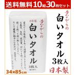 白いタオル 白タオル 10組セット フェイスタオル タオル まとめ買い 無地 国産 日本製 ロング 大量 お得 手拭き 無地タオル 粗品 林タオル