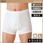 GQ-1 やわらか抗菌防臭 トランクス 前あき ボクサーパンツ Mサイズ Lサイズ グンゼ GUNZE 綿100% GQ0528