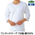 50%OFF love . удобно надеты изменение удобно нижнее белье одним движением лента 7 минут рукав рубашка S размер хлопок 100% мужчина уход нижнее белье Gunze GUNZE