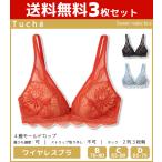 3枚セット Tuche トゥシェ Sweet make bra ワイヤレスブラジャー グンゼ GUNZE JB6015H-SET