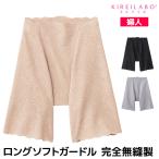 ショッピングガードル KIREILABO キレイラボ ガードルファンデ ロングソフトガードル 日本製 グンゼ GUNZE