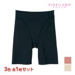 3色1枚ずつ 3枚セット KIREILABO キレイラボ Fitte フィッテ ロングガードル ガードルショーツ グンゼ GUNZE