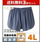 Yahoo! Yahoo!ショッピング(ヤフー ショッピング)3枚セット 快適工房 ボクサーパンツ 柄アソート トランクス 4Lサイズ グンゼ パンツ 日本製 KH1003-4L-SET
