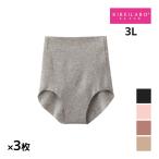 同色3枚セットKIREILABOキレイラボ完全無縫製オーガニックコットン混...