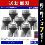 30%OFF 7枚セット PLAYBOY プレイボーイ ミニビキニ メンズパンツ アツギ ATSUGI レナウンインクス RENOWNINX