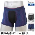 PLAYBOYプレイボーイ尿じみ対...