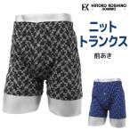 [2 листов до почтовая доставка возможно ]HIROKO KOSHINO передний .. вязаный трусы хлопок 100% мужской atsugiATSUGI Rena un чернила sRENOWNINX