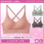 ADVANCE LABEL イエナカOFF リラクStyle ノンワイヤーブラジャー グンゼ GUNZE