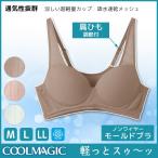 COOLMAGIC クールマジック ノンワイヤーモールドブラジャー グンゼ GUNZE 涼感 MC6555