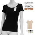 【送料無料】綿100％ 2分袖インナー Kitemiru キテミル レディース グンゼ GUNZE  【3枚までメール便可】
