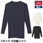 30%OFF 在庫売り尽くし HOTMAGIC ホットマジック やみつき柔らか Vネック 9分袖シャツ GUNZE【1枚までメール便可】