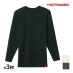 同色3枚セット HOTMAGIC ホットマジック 綿のチカラ 9分袖シャツ グンゼ GUNZE 防寒 ヒートテック