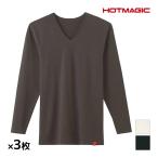 同色3枚セット HOTMAGIC ホットマジック 綿のチカラ Vネック 9分袖シャツ グンゼ GUNZE 防寒 ヒートテック