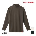 同色3枚セット HOTMAGIC ホットマジック 綿のチカラ 長袖ハイネック グンゼ GUNZE 防寒 ヒートテック