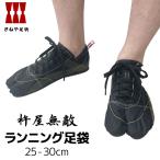 ランニング足袋無敵MUTEKI話題のランニング足袋「無敵」！裸足感覚を取り...